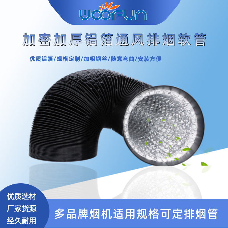 高品质耐戳破油烟通风双面加厚窄间距铝箔通风烟管