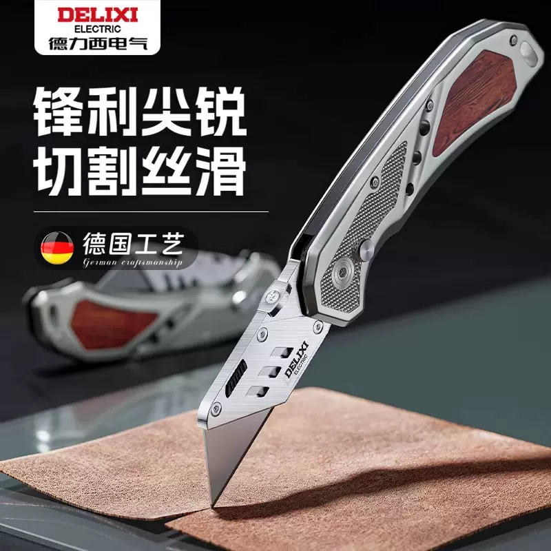 德力西美工刀重型工业用壁纸刀梯形刀片牛角电缆剥皮工具多功能