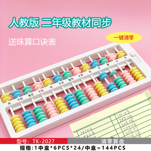 Factory wholesale primary school student Abacus color one-click clearing abacus mental arithmetic student special mathematics teaching aids plastic
