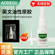 跨境货源油性原胶正品原装粘金属亚克力塑料专用的强力万能胶水