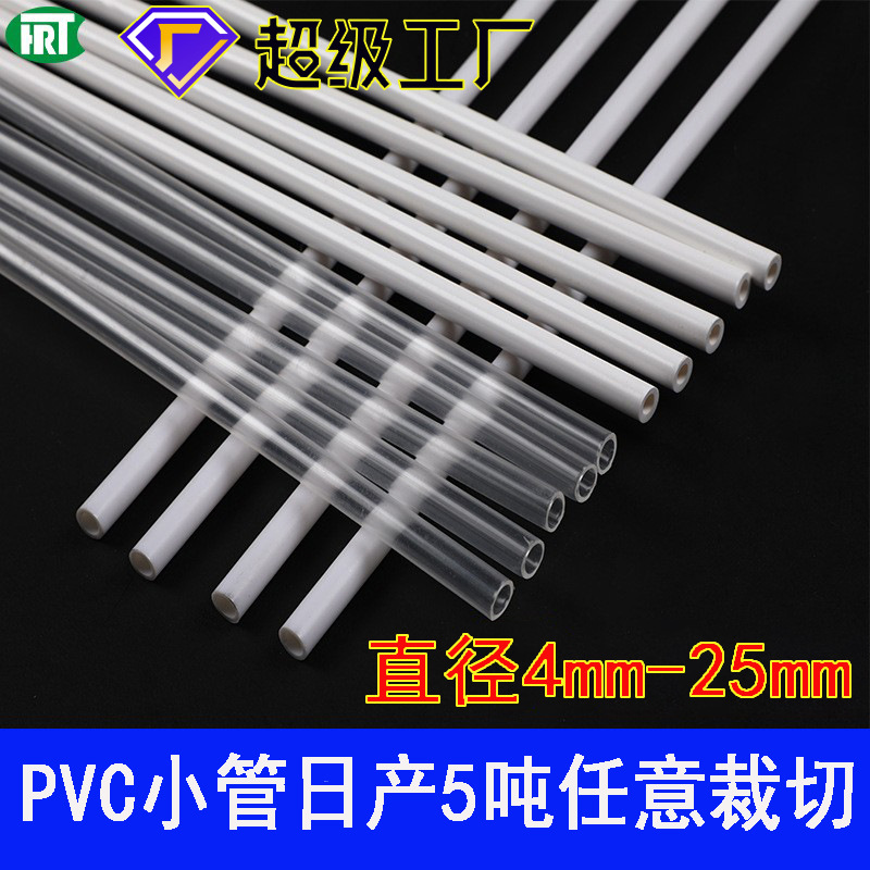 PVC透明塑料圆管 白色PVC空心管 宠物帐篷管子硬管 塑料支撑PVC管