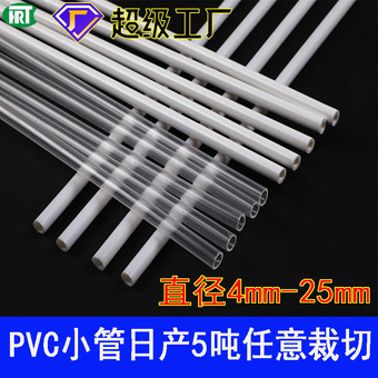 跨境专供PVC透明塑料圆管 白色空心管宠物帐篷支架汗蒸房支撑架子