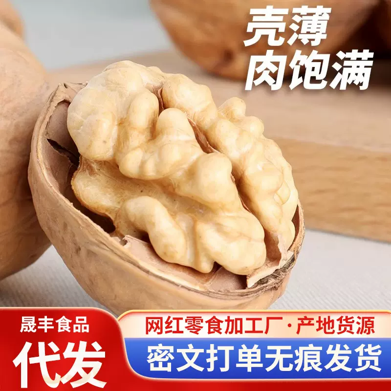 代发新疆纸皮核桃新货批发袋装草本奶香炒熟手捏即开熟核桃仁