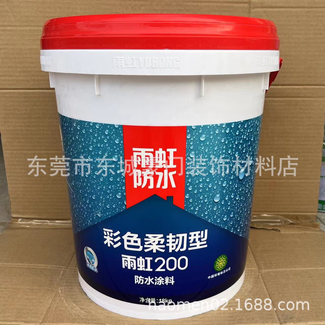 雨虹防水涂料200彩色柔韧型18KG厨房卫生间防水补漏室内屋顶涂料