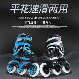 B066轮滑鞋速滑鞋大三轮专业竞速溜冰鞋直排速滑平花两用旱冰鞋