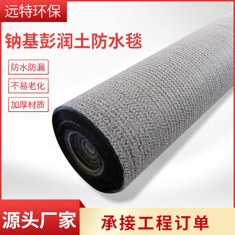 防水毯湿地水库人工湖垃圾填埋场防水毯GCL天然纳基膨润土防水毯