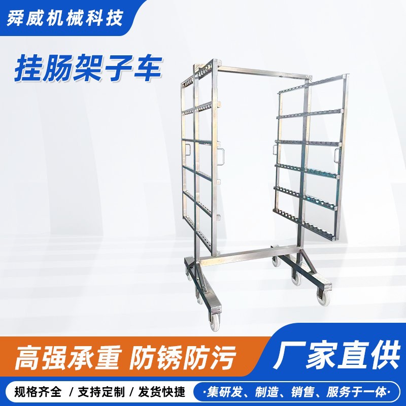 挂肠晾晒架子车 可移动万向轮  加工周转便捷多层悬挂