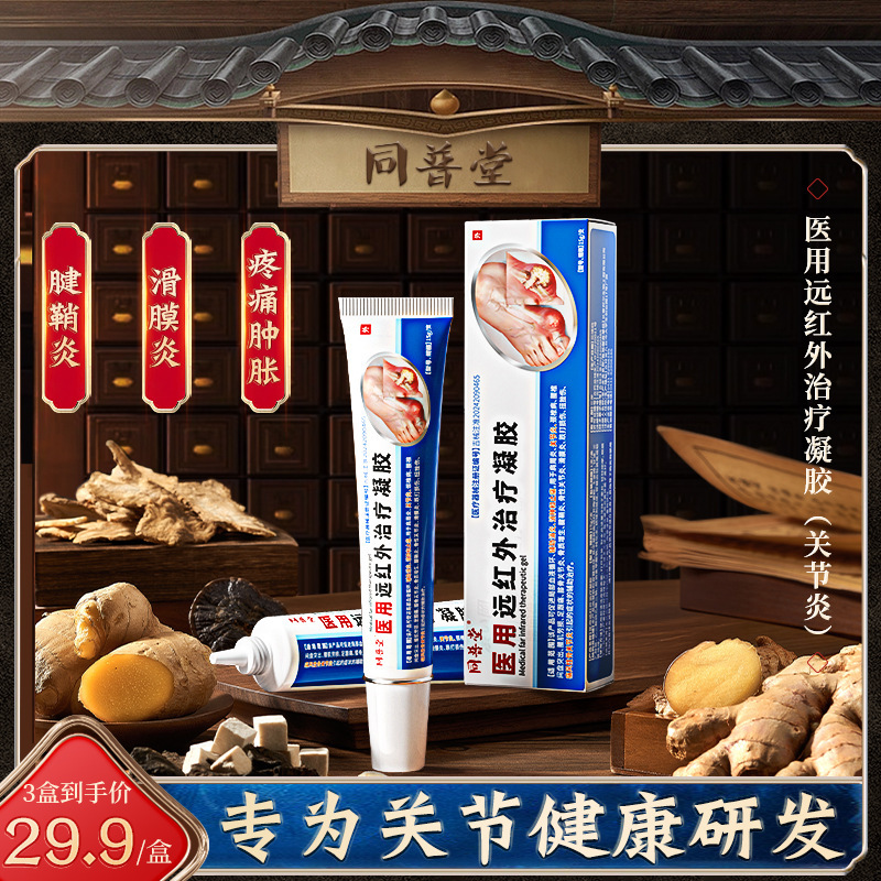 Tongputang 関節医療遠赤外線治療ジェル 骨関節炎、打撲傷、関節症|undefined