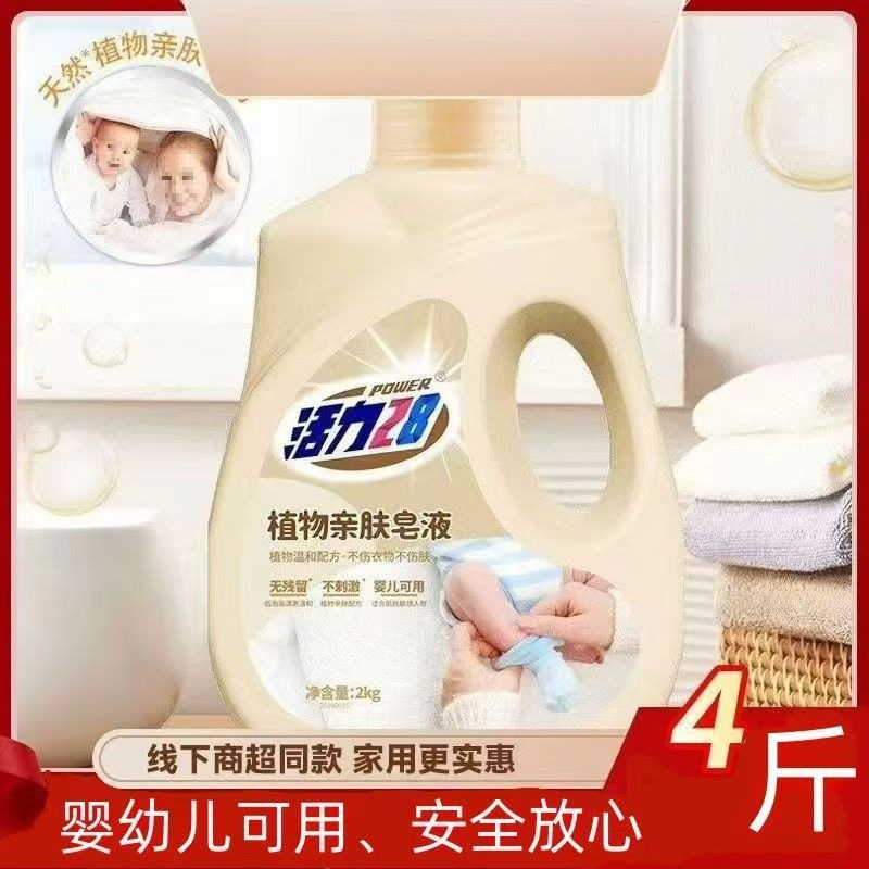 Live 28 Plant Skin-Friendly Soap Liquid Laundry Detergent for Infants and Young Students' Intimates Can Be Used with Mild Liquid