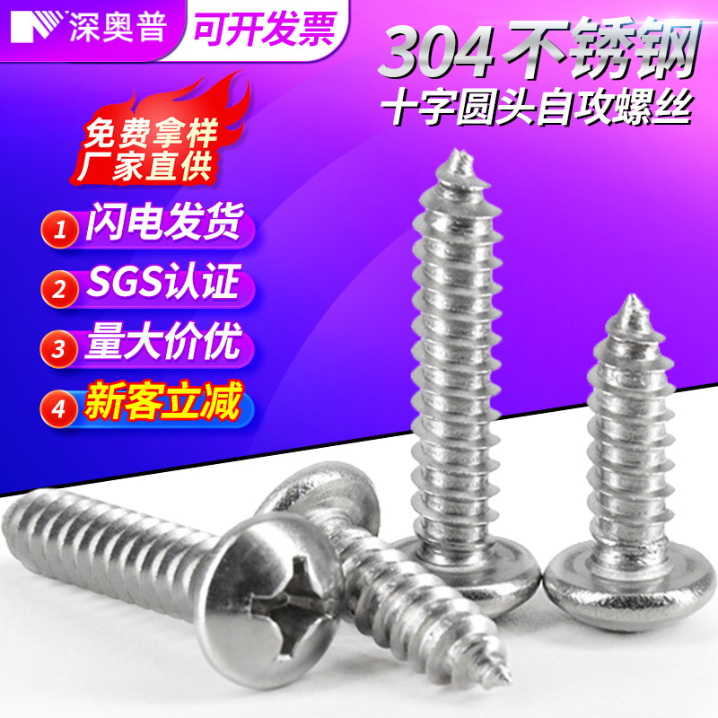 304不锈钢十字圆头自攻螺丝m5小螺丝钉m6圆头木牙螺栓紧固件M1-M8
