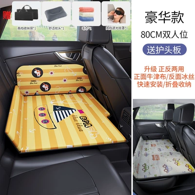 Self-Driving Travel, Car Bed, Vehicle-mounted inflatable bed - 80cm-double-seat-luxury-model