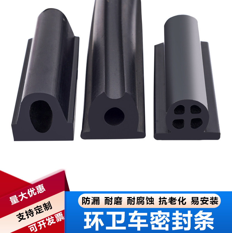 环卫车密封胶条 自卸垃圾车 渣土车压缩箱后门密封条 拉土车胶条