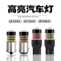 Подсвеченные светодиодные светильники 3014-54SMD-1156/1157/7440/7443 огни рулевого управления