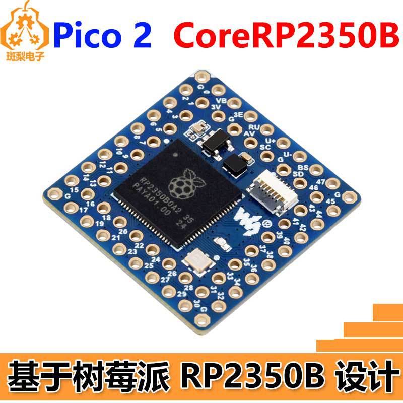 树莓派Pico 2 RP2350 Core2350B核心板 PSRAM