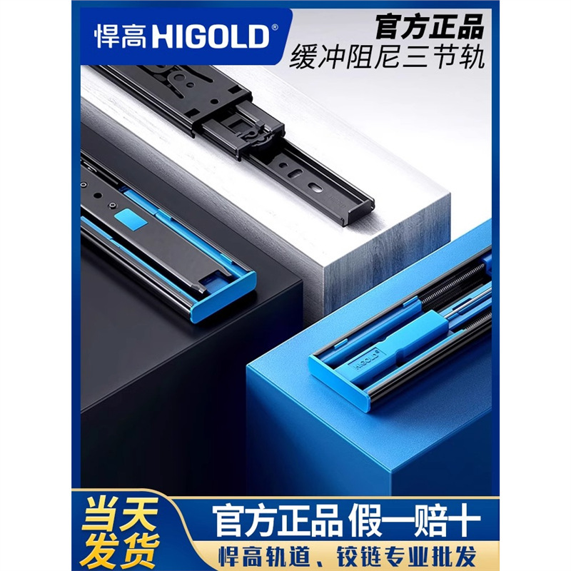 Higold Double Spring Drawer Track Damping Buffer Rebound Three-Section Cabinet Slide Silent Slide Guide Rail Higold Double Spring Drawer Track Damping Buffer Rebound Three-Section Cabinet Slide Silent Slide Guide Rail