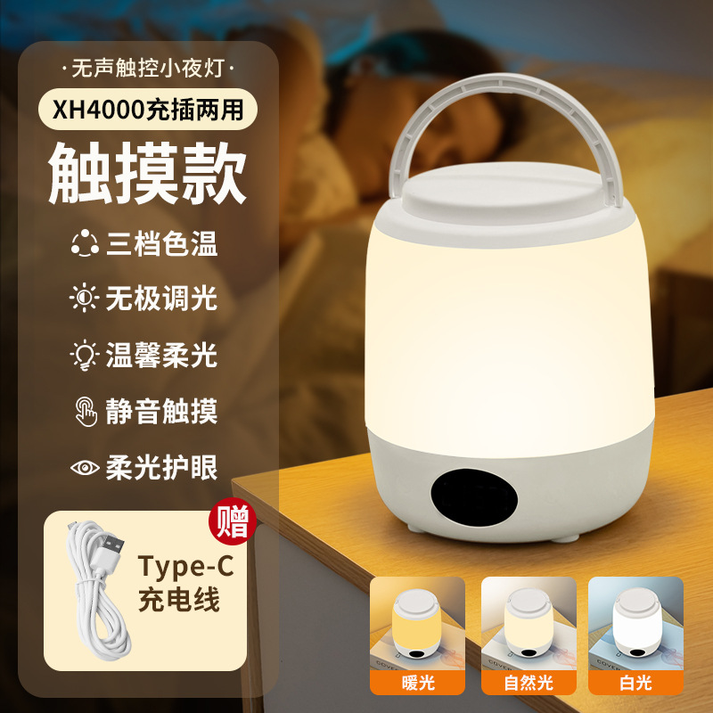 lámpara de noche LED lámpara de dormir lámpara de campamento de noche luz de escritorio de atmósfera de lactancia para bebés lámpara de cabecera de cama de carga