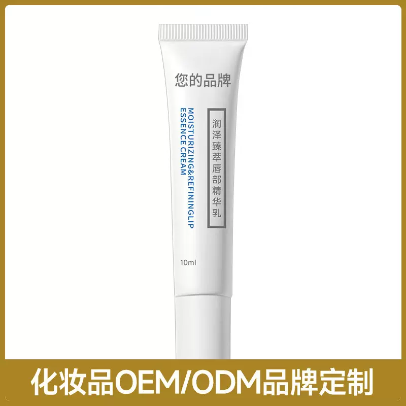 oem定制润泽臻萃唇部精华乳淡化唇周黑色滋润保湿防干裂唇霜护