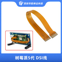 树莓派5代DSI线 Raspberry pi5显示屏软排线15转22pin连接线15cm