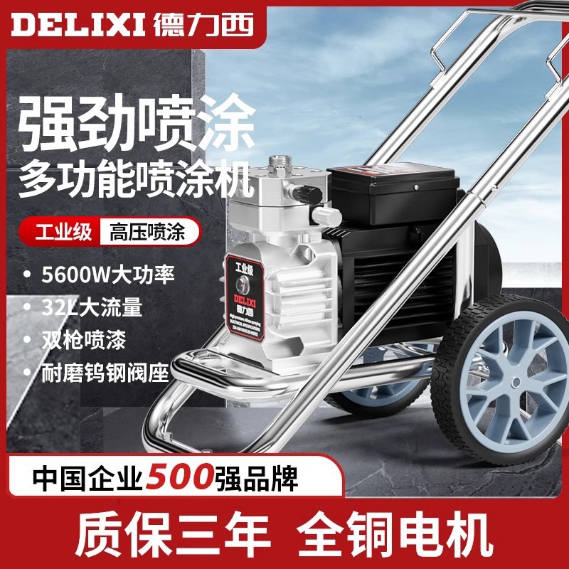 德力西乳胶漆喷涂机涂料油漆无气电动喷漆机喷枪喷涂喷漆枪高效
