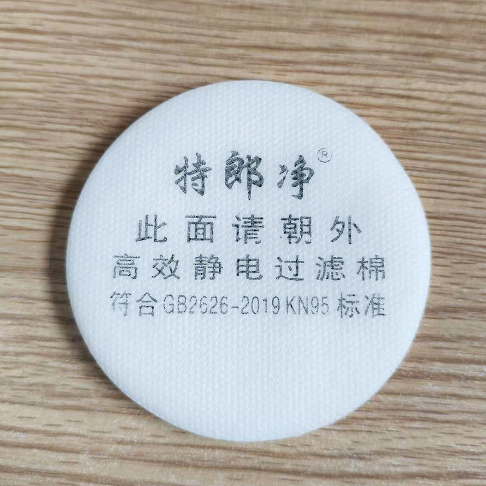 特郞净9001防尘口罩过滤棉808面罩滤器配件棉片垫片圆形过滤棉厂