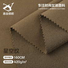 420g星空呢斜纹粗纺毛呢大衣面料 秋冬外套休闲装布料 TR毛呢布料