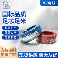 国标BV平方电缆电线厂家批发价各种规格BV6家用装修空调插座电线