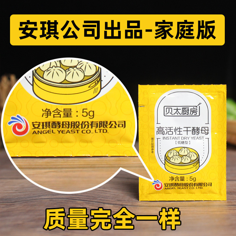 安琪酵母粉5g家用酵母馒头发面高活性低糖干贝太厨房酵母发酵粉|undefined