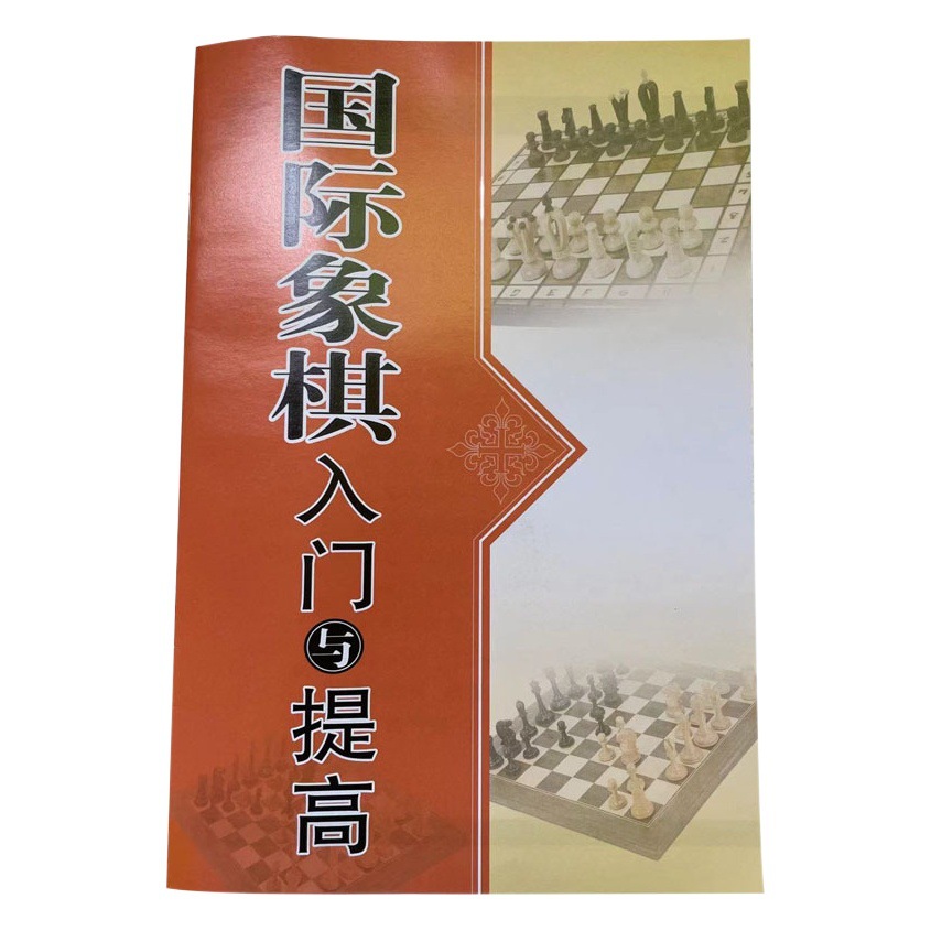 Book Introduction to Chinese chess book Small reading book tutorial book gobang book chess book International Chess Book Guide book