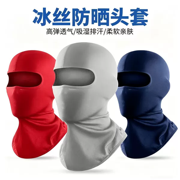 Amazon Cycling Hood Milk Silk Windproof Dustproof Sun Protection Mask Playground Go-Kart Helmet Liner Cap