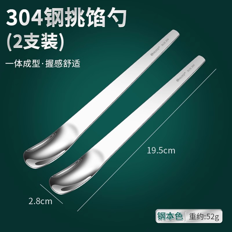 304 스틸 만두숟가락 [오리지널 컬러] 2개 세트