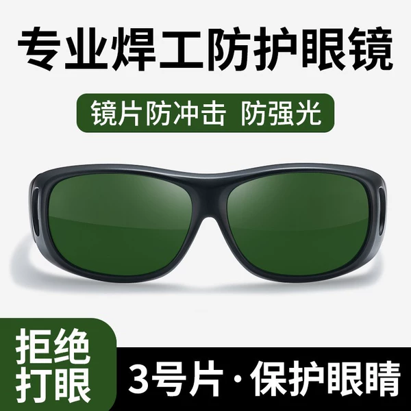 No. 3 dark green [Special for welding] 87% of customers choose