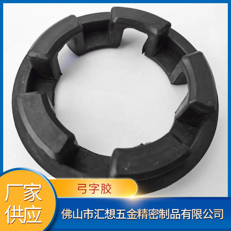 厂家供应 传动件传动件批发 黑色长城弓字弹性体梅花圈缓冲
