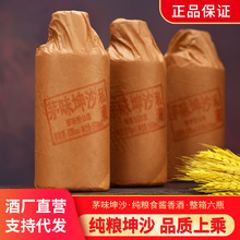 貴州醬香型53度純糧食高粱白酒茅味坤沙私藏原漿窖藏一件代發批發