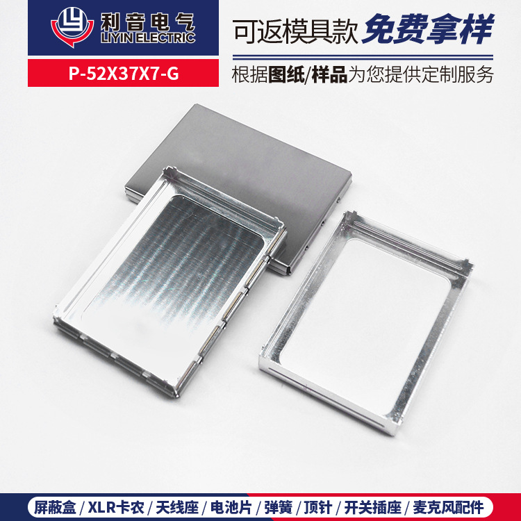 厂家现货PCB线路板信号屏蔽罩 金属冲压件抗磁干扰盒P-52x37x7-G