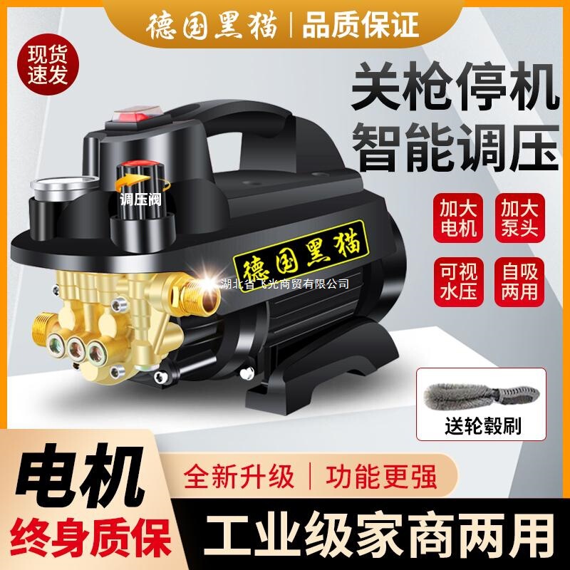 圧力洗車機洗浄機黒猫ブラシカーポンプポータブル圧力調整0v22全自動水鉄砲多機能|undefined