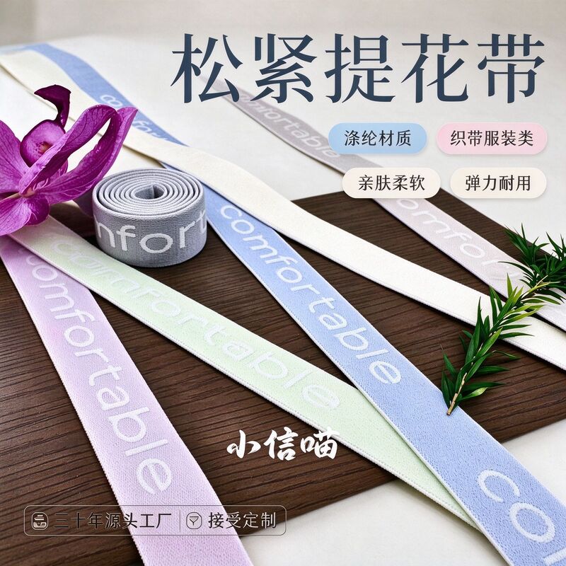 New 2CM elastic jacquard waistband, simple and fresh design, available in stock, suitable for underwear, clothing accessories, and decorative waistbands