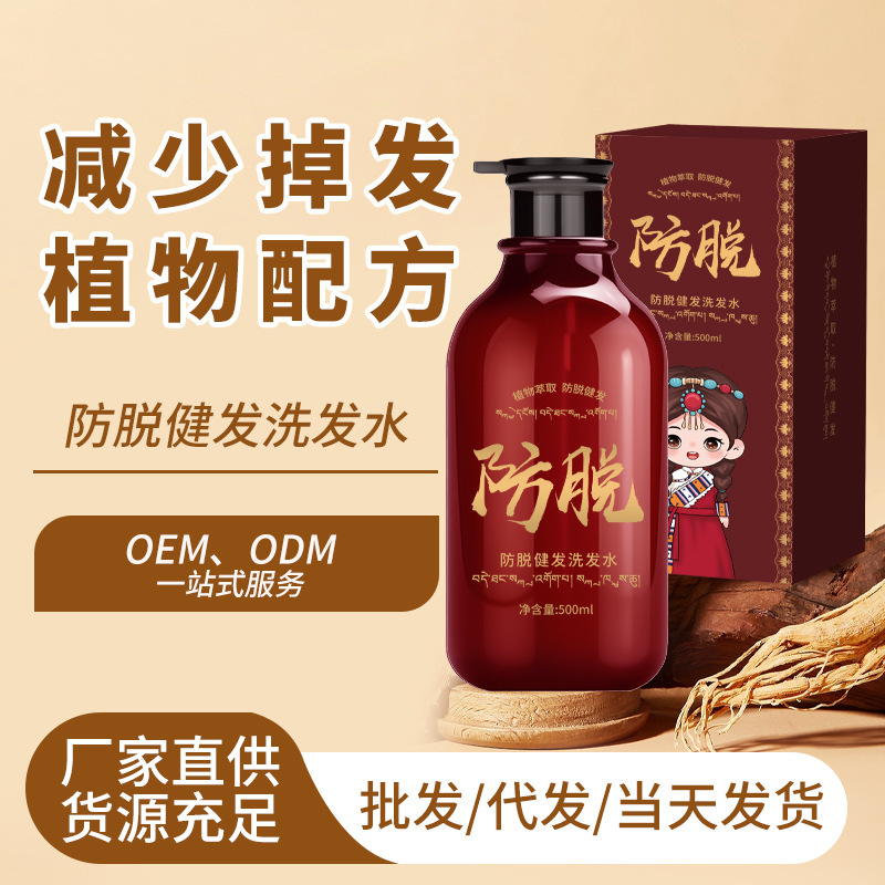 藏族植物萃取卡凡防脱洗发水侧柏叶养发蓬松何首乌生姜洗发水批发|undefined