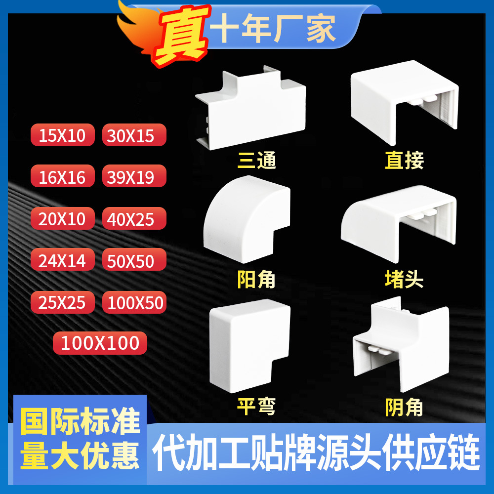 pvc方形线槽配件 广东型三通直接阴角阳角弯头堵头平面走线槽配件
