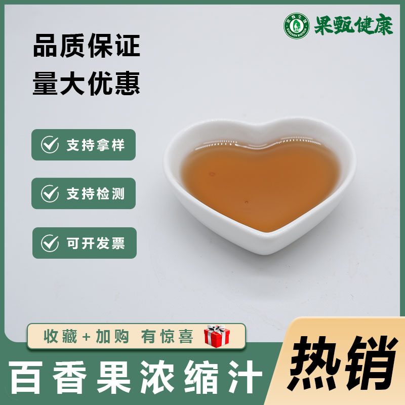 Passion Fruit Concentrated Juice Fruit Selection Biological Food Grade 6.5 Times Concentrated Passion Fruit Juice Large Quantity Preferential Sc Certification Passion Fruit Concentrated Juice Fruit Selection Biological Food Grade 6.5 Times Concentrated Passion Fruit Juice Large Quantity Preferential Sc Certification