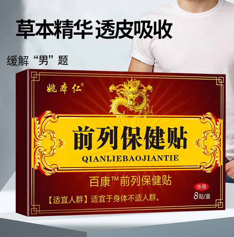 Prostate Care Herbal Patch Self Heating Far Infrared Warming Patch for Waist Support 8 Patches Per Box quality and texture