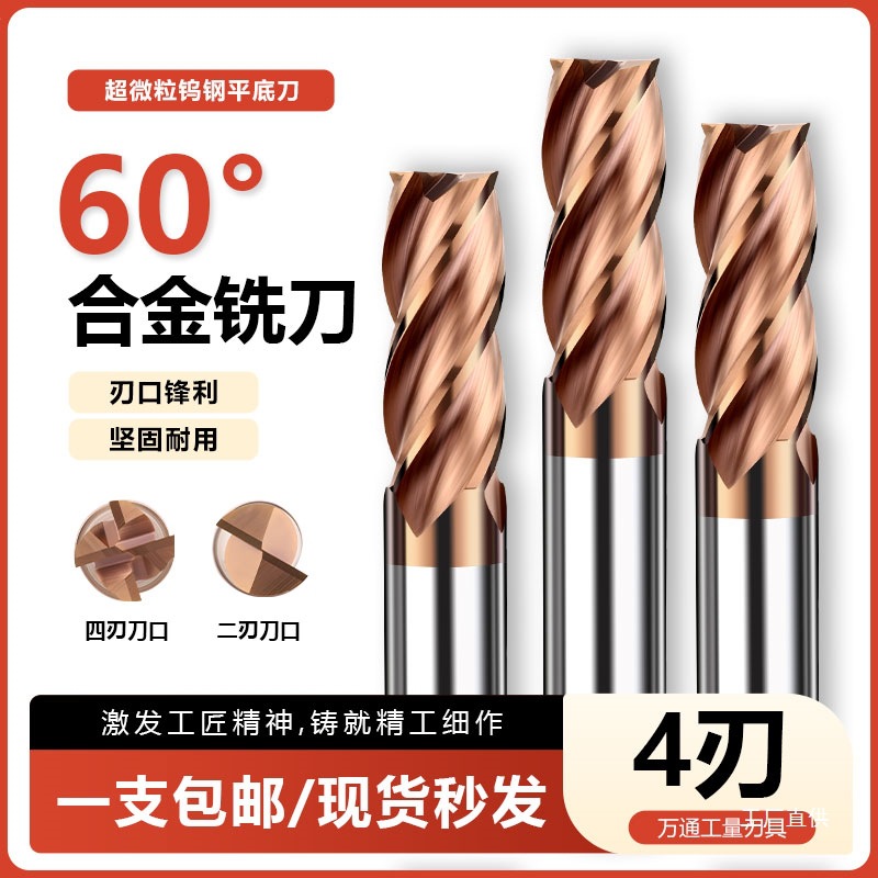 60度加长钨钢铣刀4刃硬质钨钢合金涂层平刀CNC数控刀具平底四八极