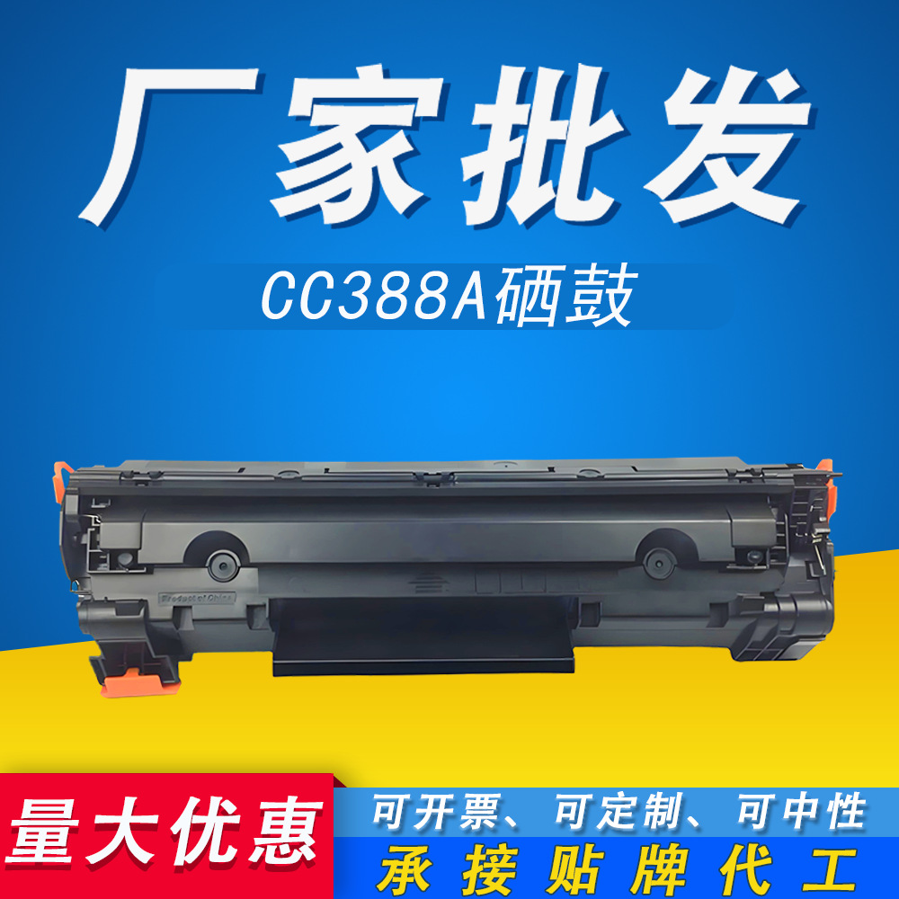 易加粉适用惠普388a硒鼓M1136MFP M126a P1108 P1007 M128fw墨盒