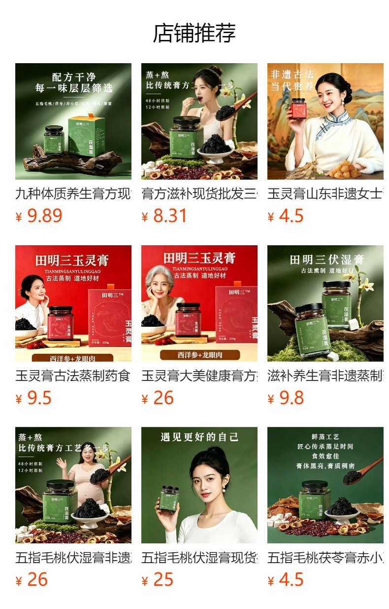 Wuzhimaotao Fuling Gao (Steamed Herbal Paste) — Food-Herb Moisture-Release Herbal Paste, 160g overview