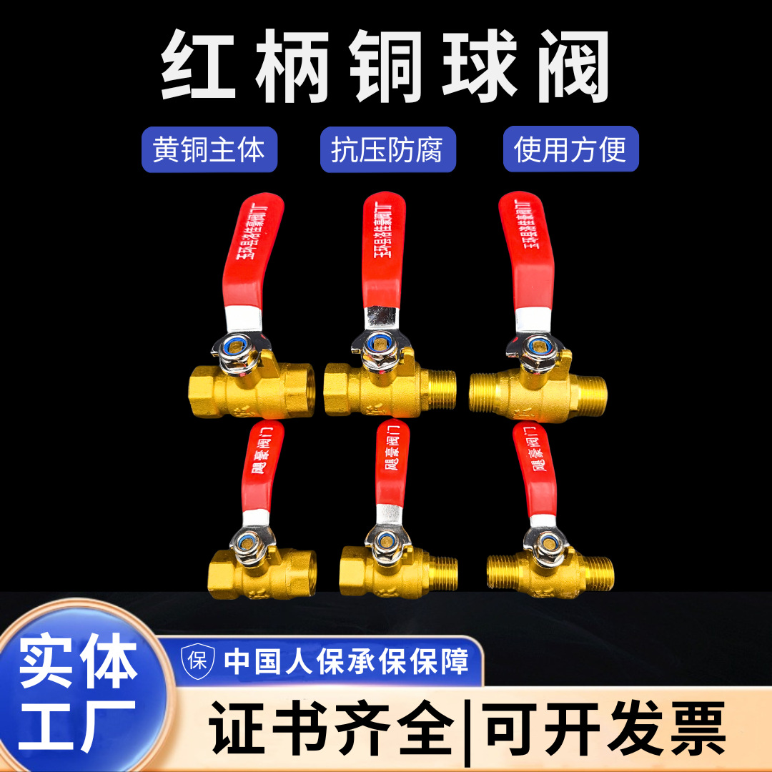 源头厂家黄铜红柄小球阀内外丝阀门开关2分3分双内牙内外丝双外牙