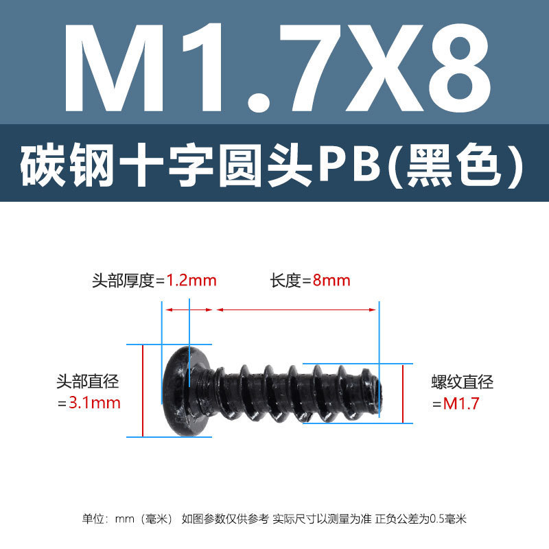 黒色PB十字穴付き平頭タッピングネジm1m5十字穴マイクロ電子ネジガンカラーm2m3m4|undefined