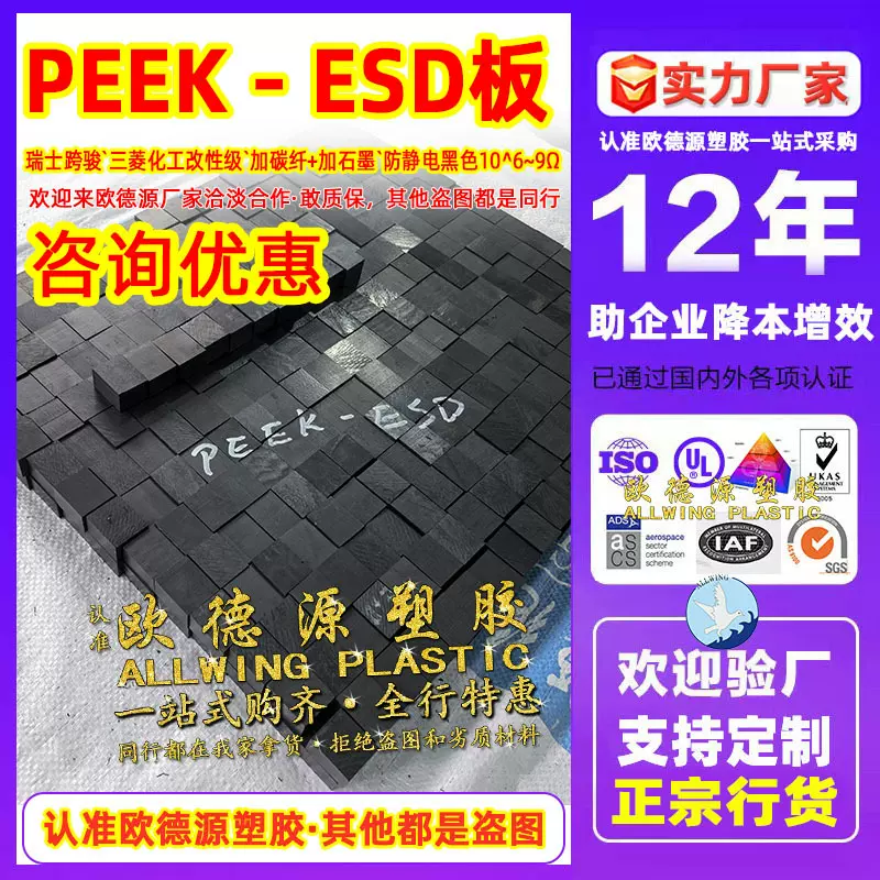 防静电peek-esd板德国peek棒恩欣格聚醚醚酮管工程塑料加工耐高温
