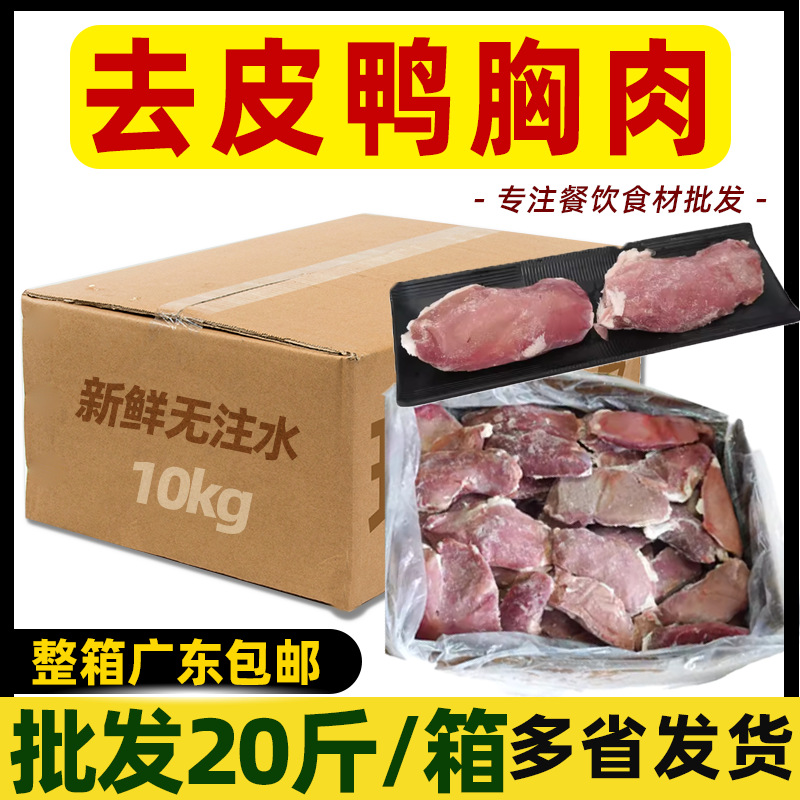 六和去皮鸭胸肉冷冻新鲜鸭大胸宠物零食鸭脯肉鸭肉单冻商用约19斤