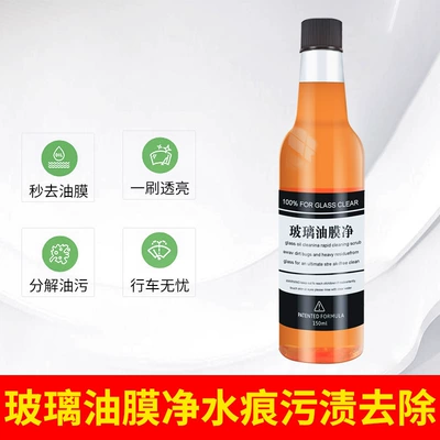 Glass Oil Film Remover, Front Windshield Cleaner, Oil Removal Cleaning Agent, Car Supplies, Car Window Oil Stain Treatment Agent (Glass agent) - second-generation-glass-oil-film-cleaner