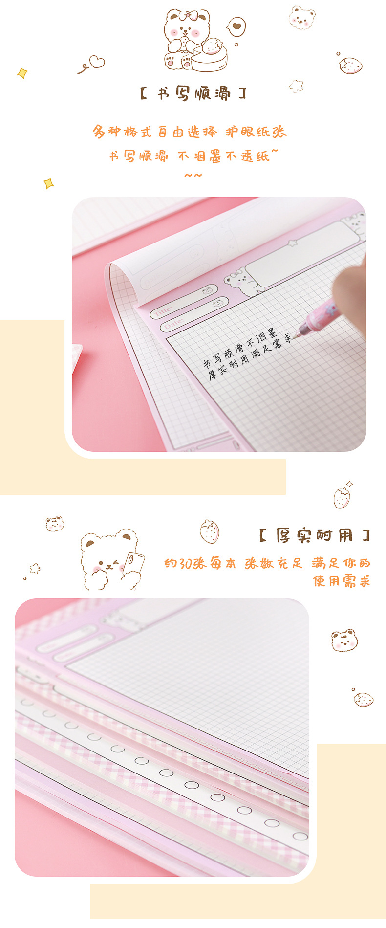 萌萌熊便签本_06