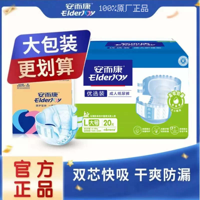 安而康成人纸尿裤尿垫男女老年人护理尿不湿大码ML码尿片拉拉裤